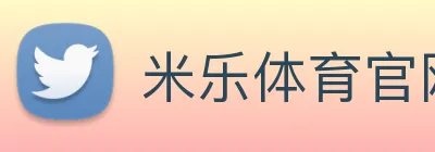米乐体育官网 Logo